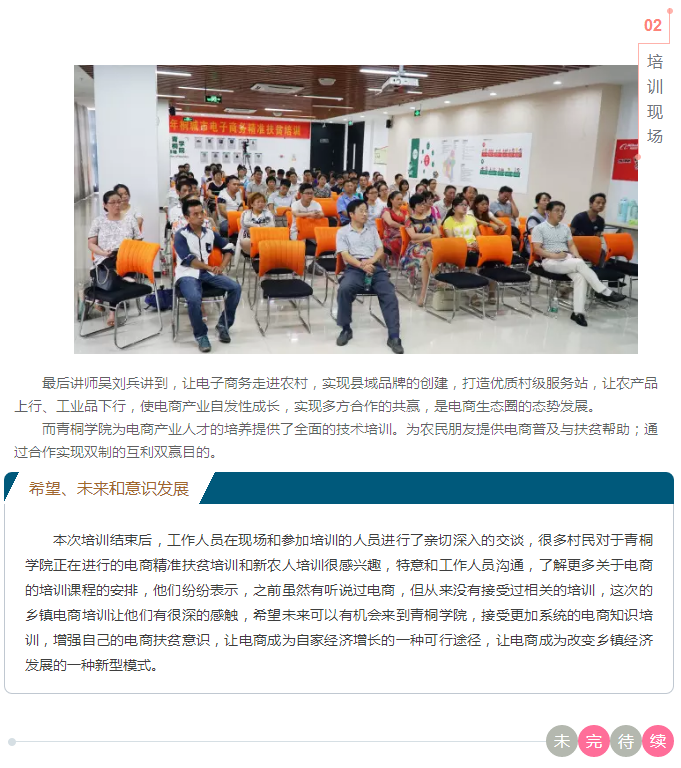 發(fā)展農(nóng)村電商 助力精準(zhǔn)扶貧 - 副本 (2) - 副本