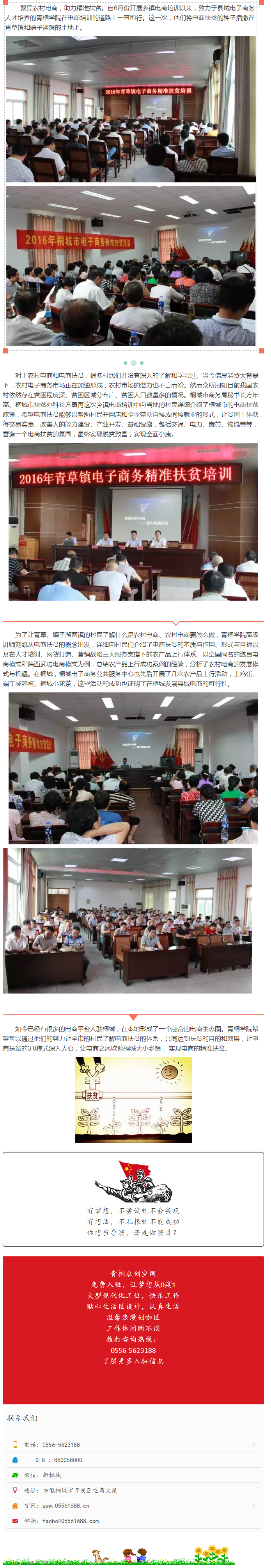 聚焦農(nóng)村電商，助力精準(zhǔn)扶貧