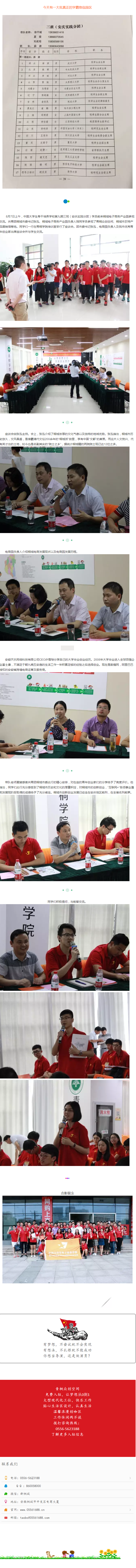 中國大學(xué)生骨干培養(yǎng)學(xué)校九期三班安慶實(shí)踐分團(tuán)學(xué)員前來我市電商園參觀交流