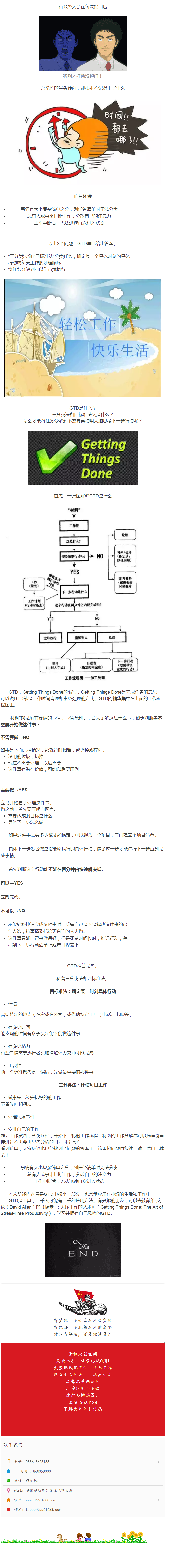 GTD告訴你時(shí)間都去哪了