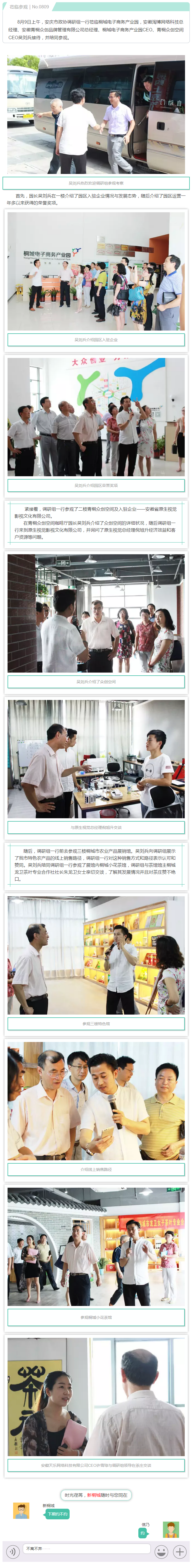 安慶市政協(xié)調研組蒞臨電商園參觀