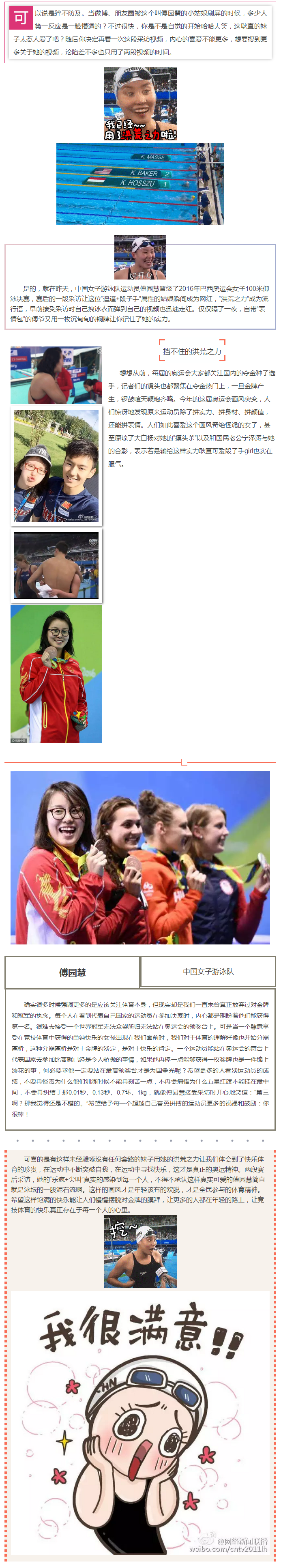 用盡洪荒之力，證明體育的快樂