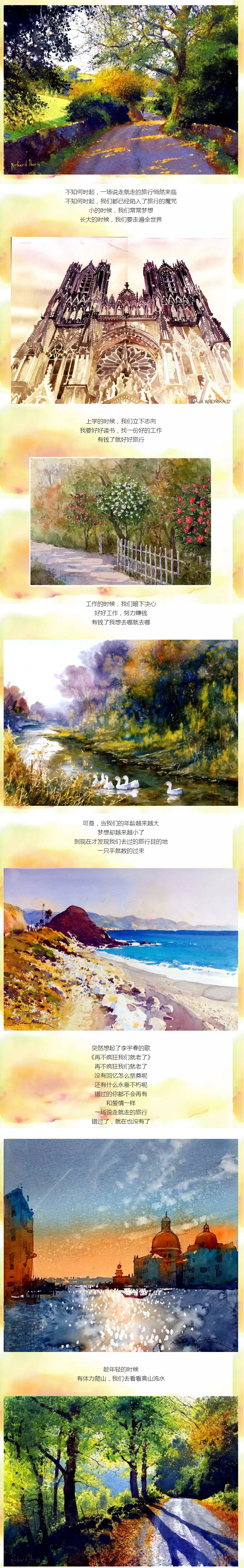 不要等老了 才來一場說走就走的旅行