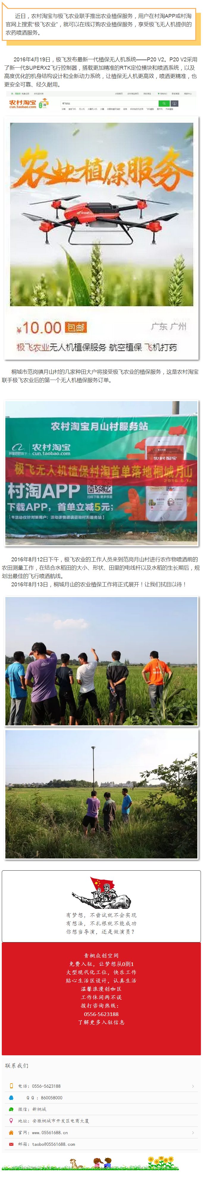 農(nóng)村淘寶聯(lián)手極飛農(nóng)業(yè)，無人機(jī)植保服務(wù)到家