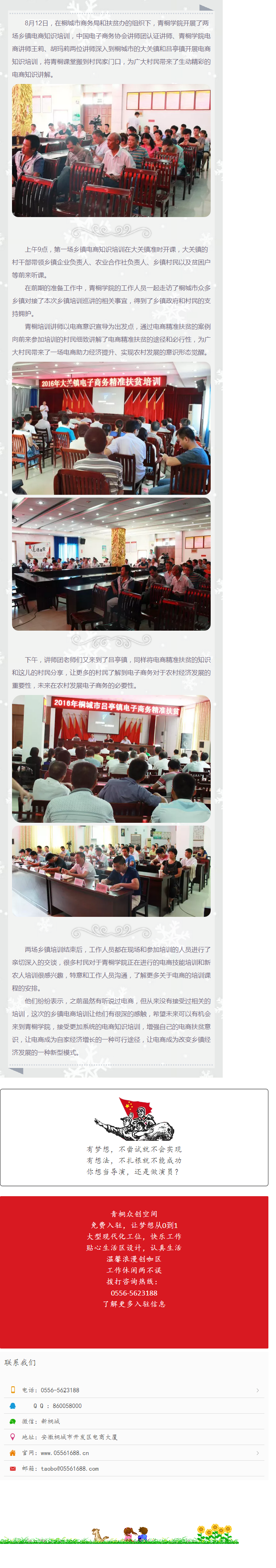 電子商務(wù)促扶貧，青桐領(lǐng)航進(jìn)鄉(xiāng)鎮(zhèn)