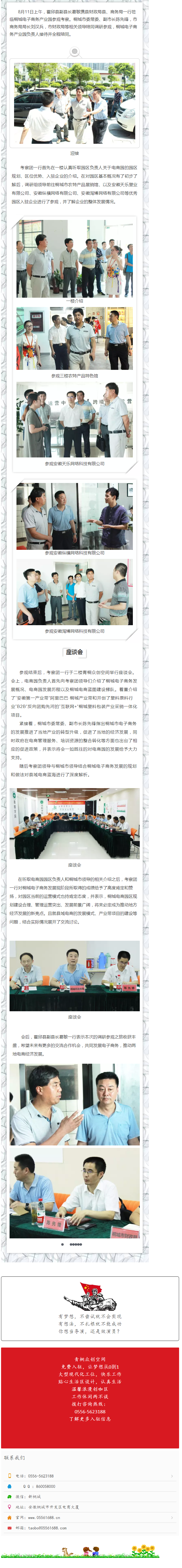 霍邱縣副縣長葛敏一行蒞臨我市電商園參觀考察