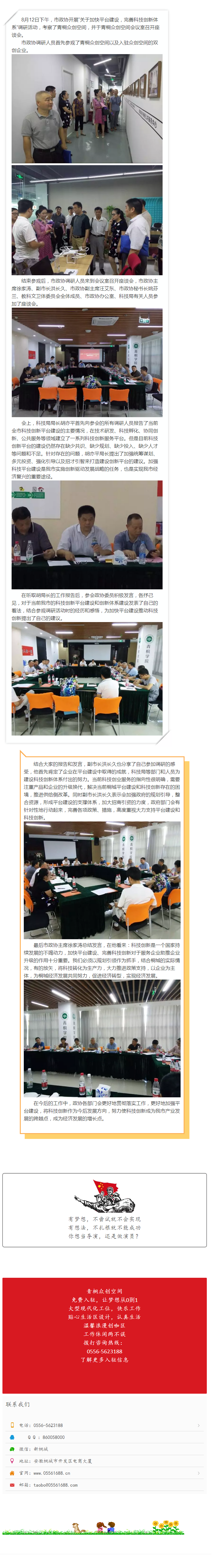 “加快平臺建設，完善科技創(chuàng)新體系”——市政協(xié)開展科技調(diào)研活動