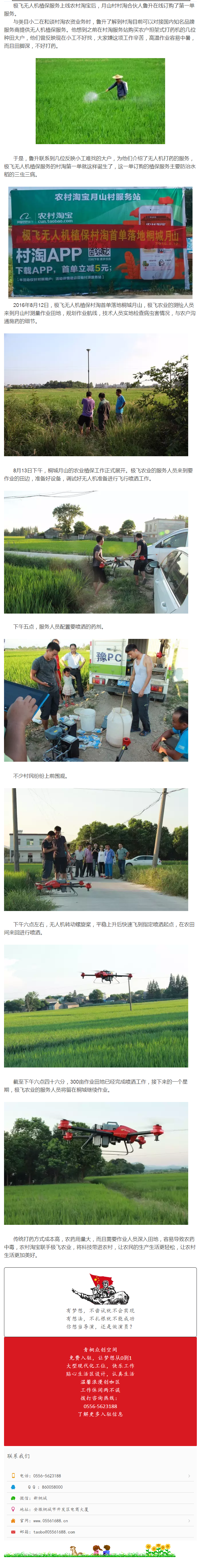 極飛無人機植保村淘首單落地桐城月山！