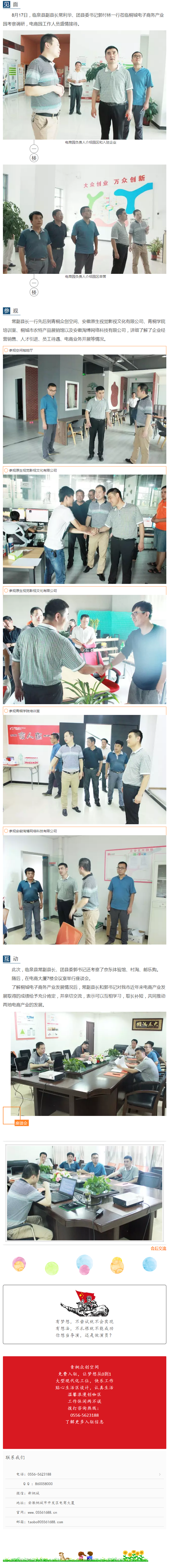 臨泉縣副縣長常利華一行參觀調(diào)研電商園