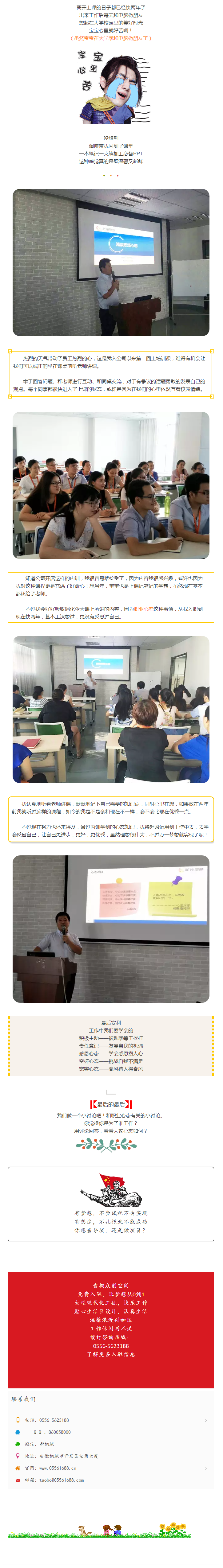 【公司培訓】東北哥淺談職場心態(tài)