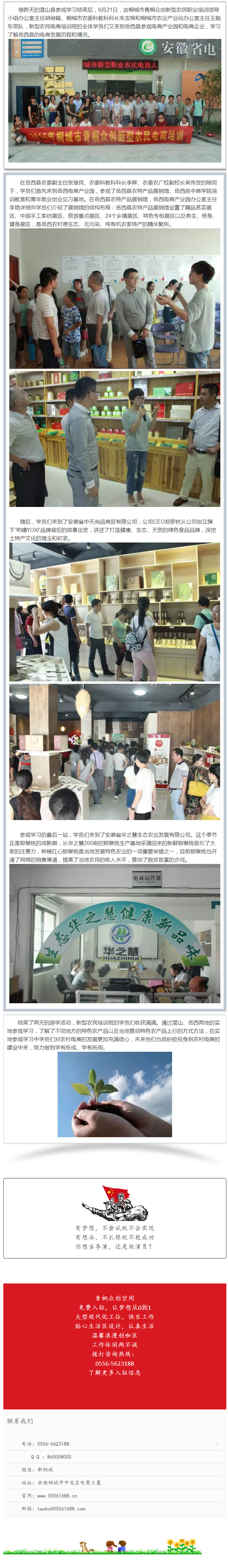 游學丨桐城市新型農(nóng)民電商培訓班全體學員赴岳西縣參觀學習