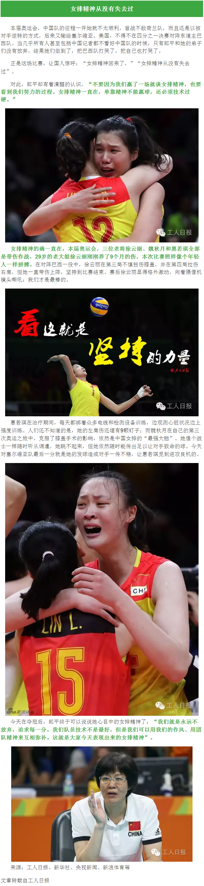 中國(guó)女排萬歲！致敬女排精神！ - 副本 - 副本 - 副本