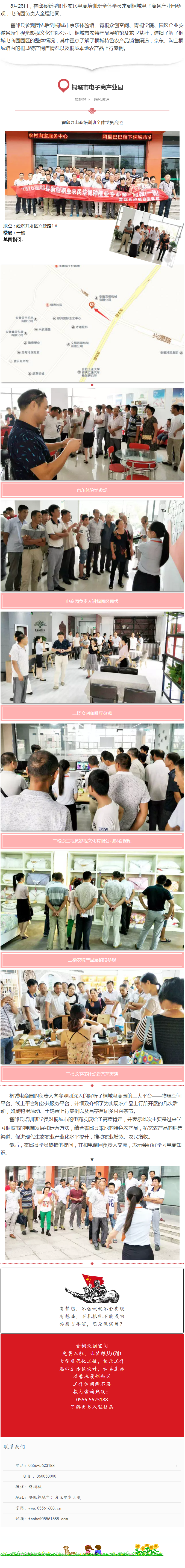 霍邱縣新型職業(yè)農(nóng)民電商培訓(xùn)班全體學(xué)員來(lái)園區(qū)參觀學(xué)習(xí)