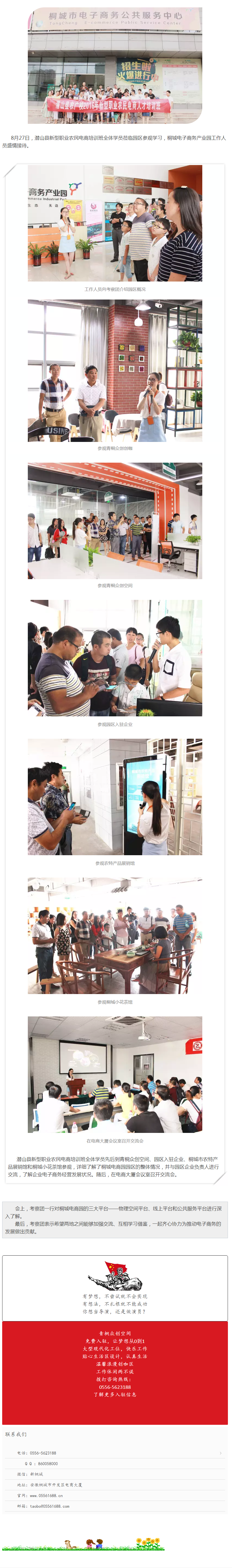 潛山縣新型職業(yè)農民電商培訓班全體學員蒞臨桐城電商園參觀學習