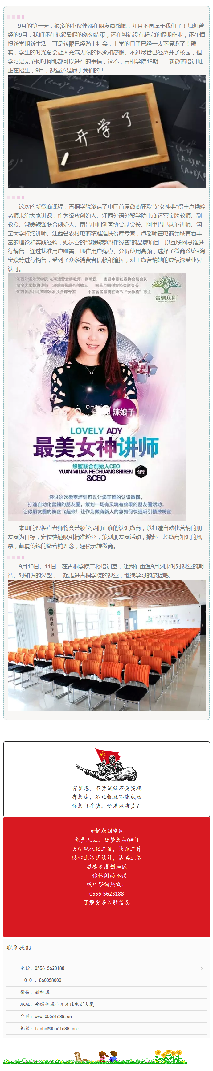 9月的課堂，依舊屬于你