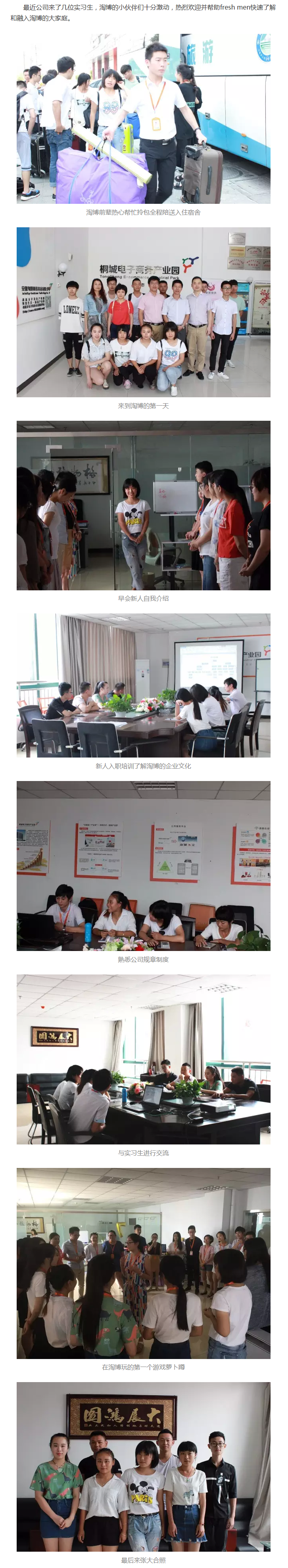 歡迎安慶職業(yè)技術(shù)學院實習生入職實習! - 副本