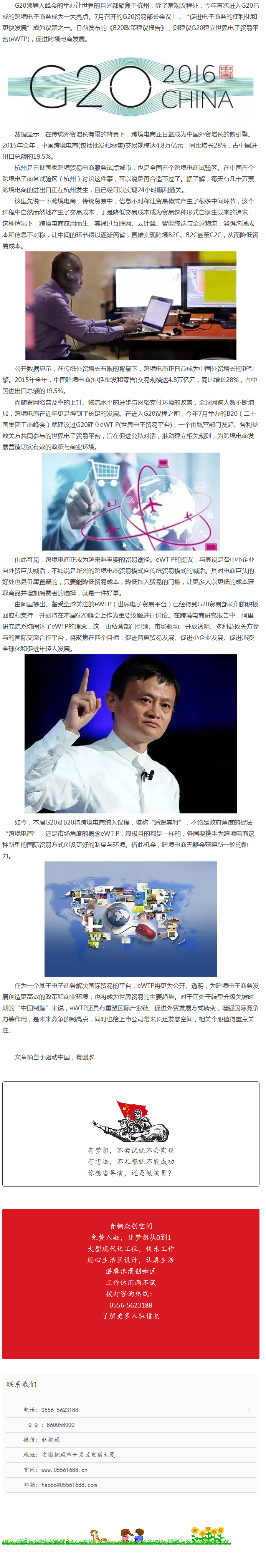 跨境電商首次成為G20“座上賓”，它憑什么？