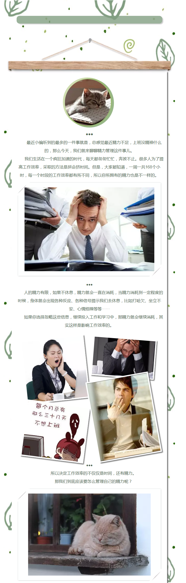 上班就像上墳？你該這么做！ - 副本