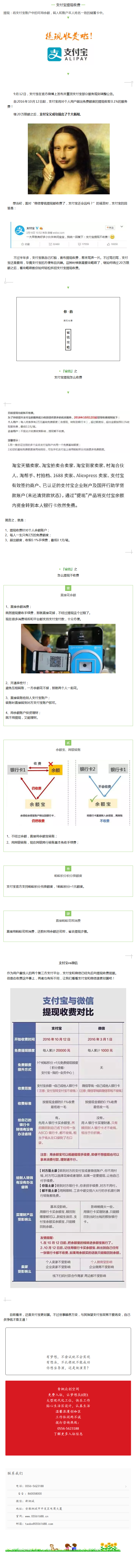 繼20萬限額之后，支付寶開始提現(xiàn)收費了？