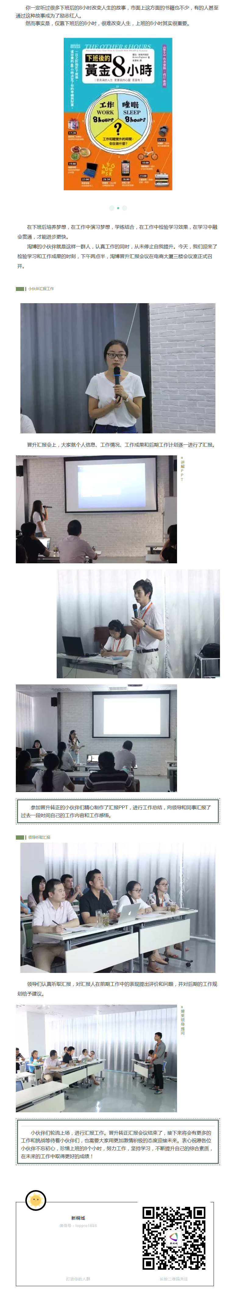 上班的8小時(shí)更重要