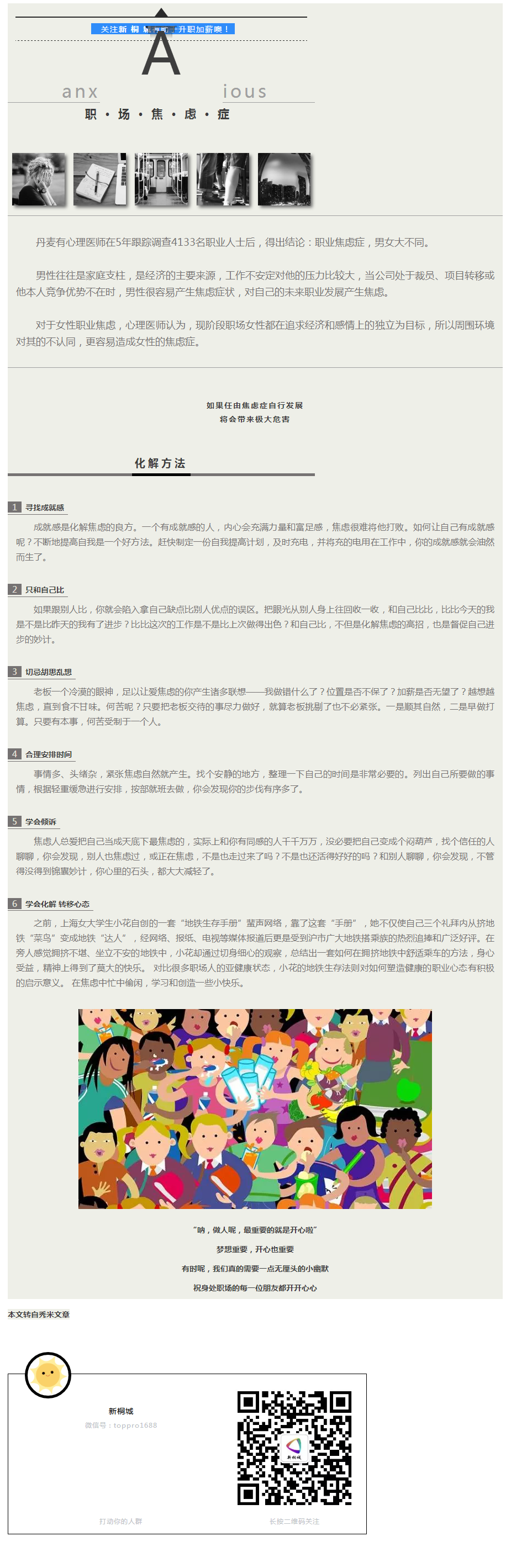 正播報(bào)系列 ②如何化解職場(chǎng)焦慮癥