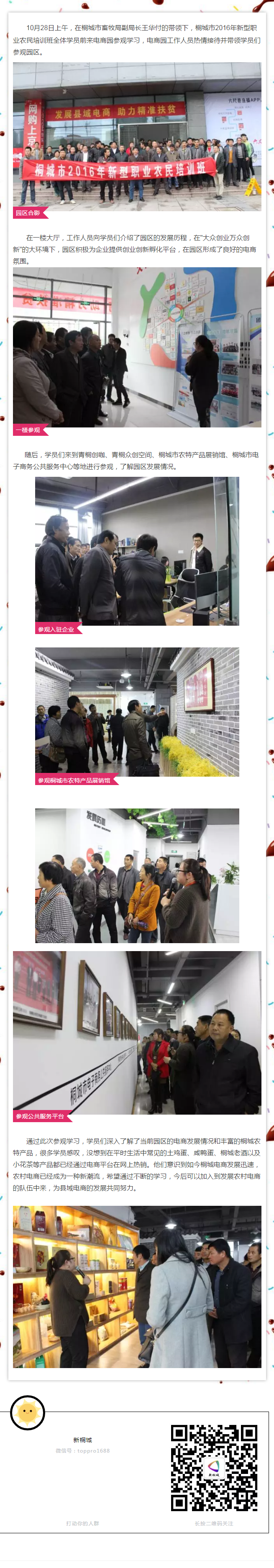 桐城市畜牧局攜新型職業(yè)農(nóng)民培訓班學員來園區(qū)參觀學習