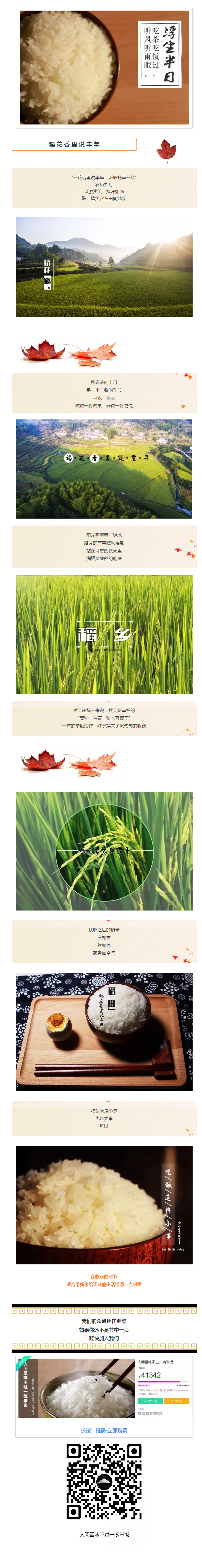 農(nóng)歷九月·稻花香里說豐年