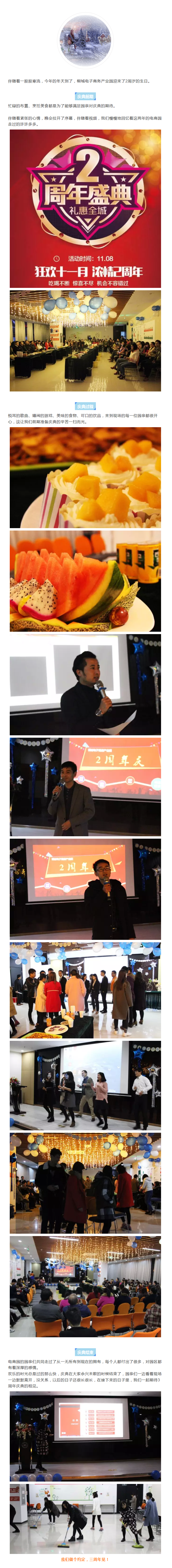 濃情兩周年，相聚電商園