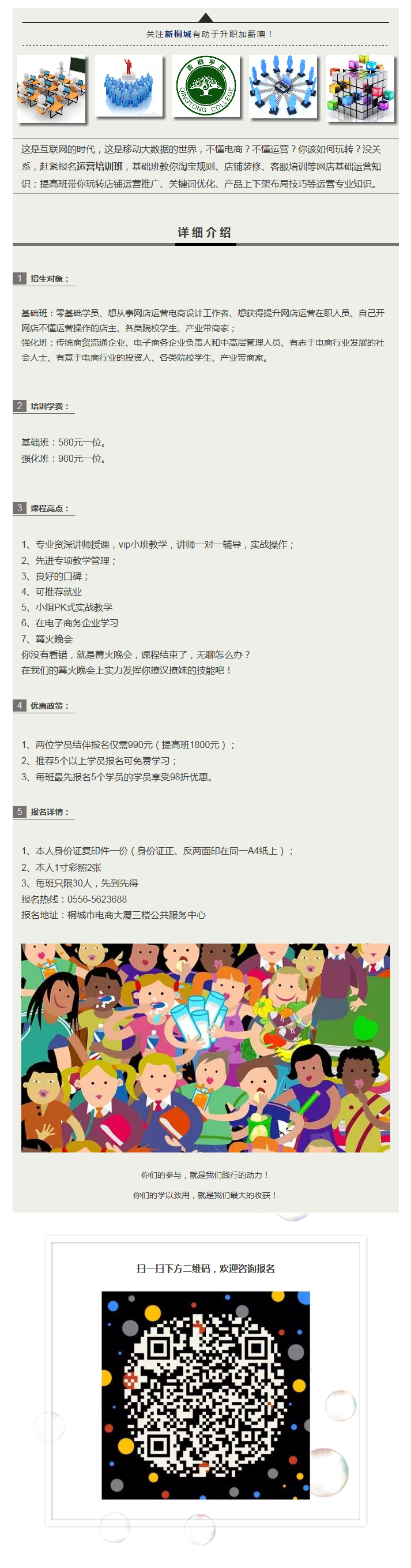 運(yùn)營培訓(xùn)班開始招生了，你不來么？