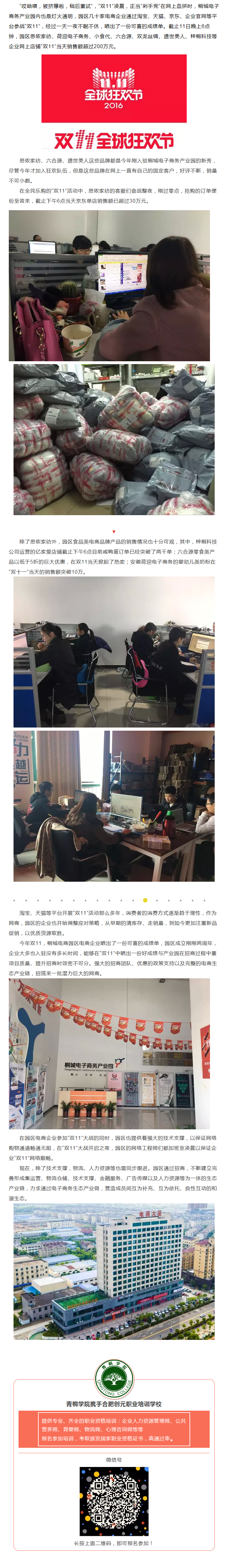 豐碩戰(zhàn)果雙11，桐城電商園今年忙嗨了！