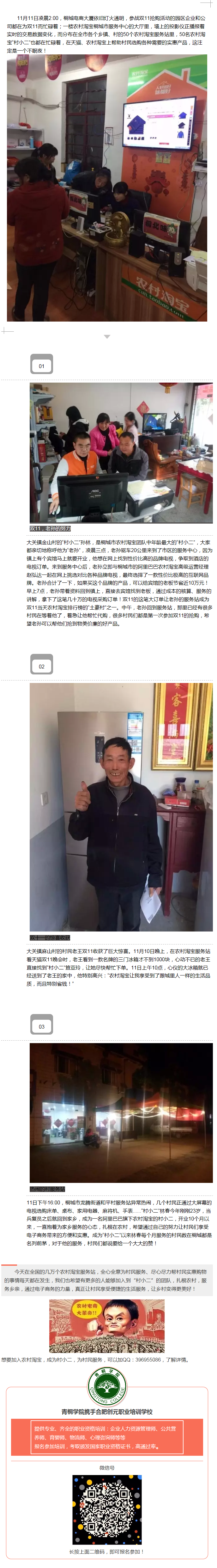 嗨購雙11，桐城農(nóng)村淘寶很給力