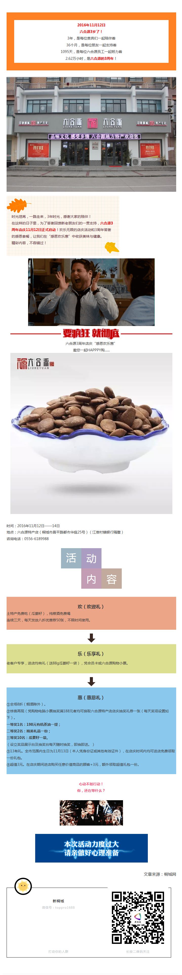 【六合源周年慶】對不起，福利來勢洶洶！我根本把持不住！