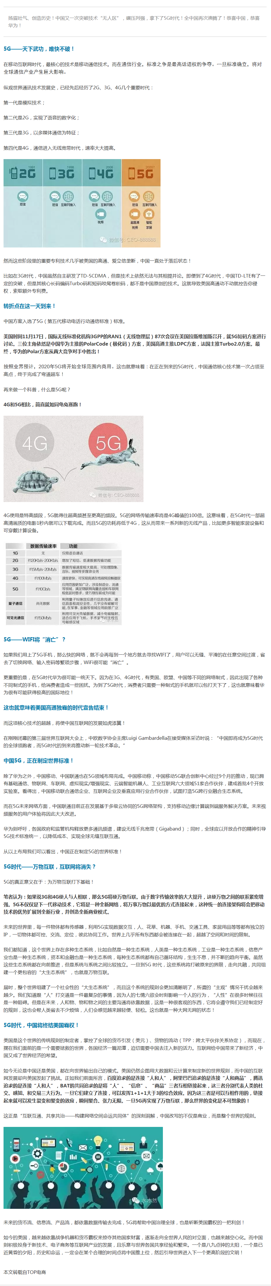 舉國沸騰！華為終結(jié)美國霸權(quán)拿下5G時代！WIFI和互聯(lián)網(wǎng)也面臨消失！