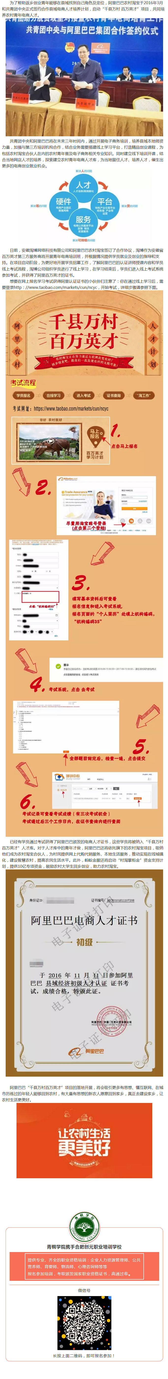 千縣萬村齊發(fā)力，百萬英才筑電商