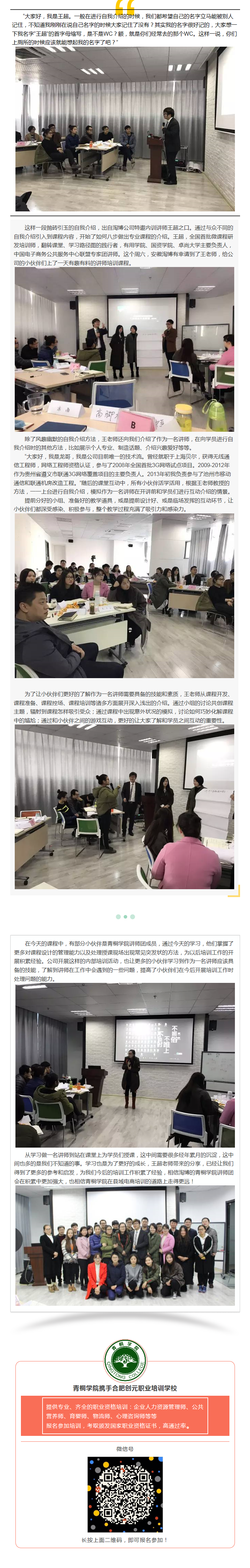 做一名講師，多的是你不知道的事