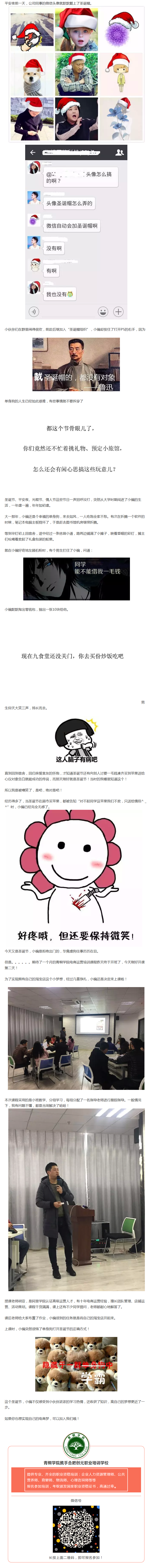 單身狗解鎖圣誕節(jié)的正確姿勢(shì)