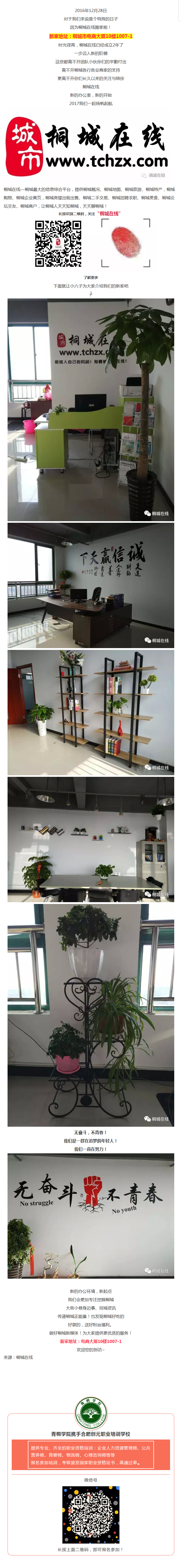 桐城在線大事件！我們搬家啦！