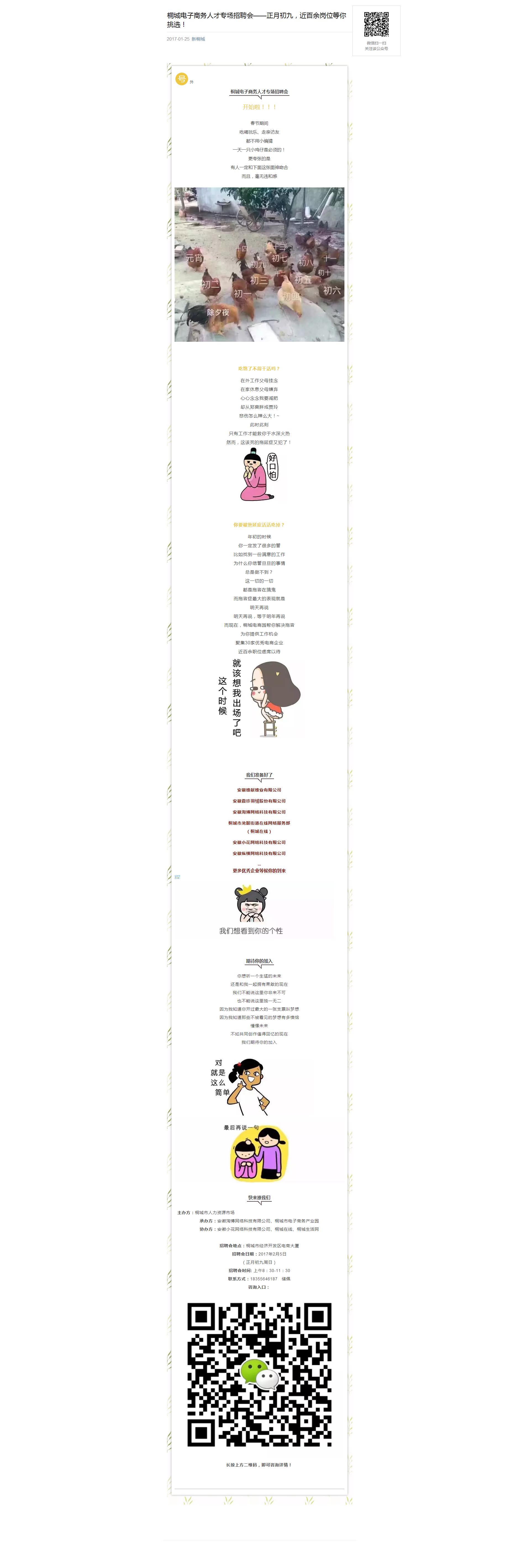 桐城電子商務(wù)人才專場招聘會——正月初九，近百余崗位等你挑選！