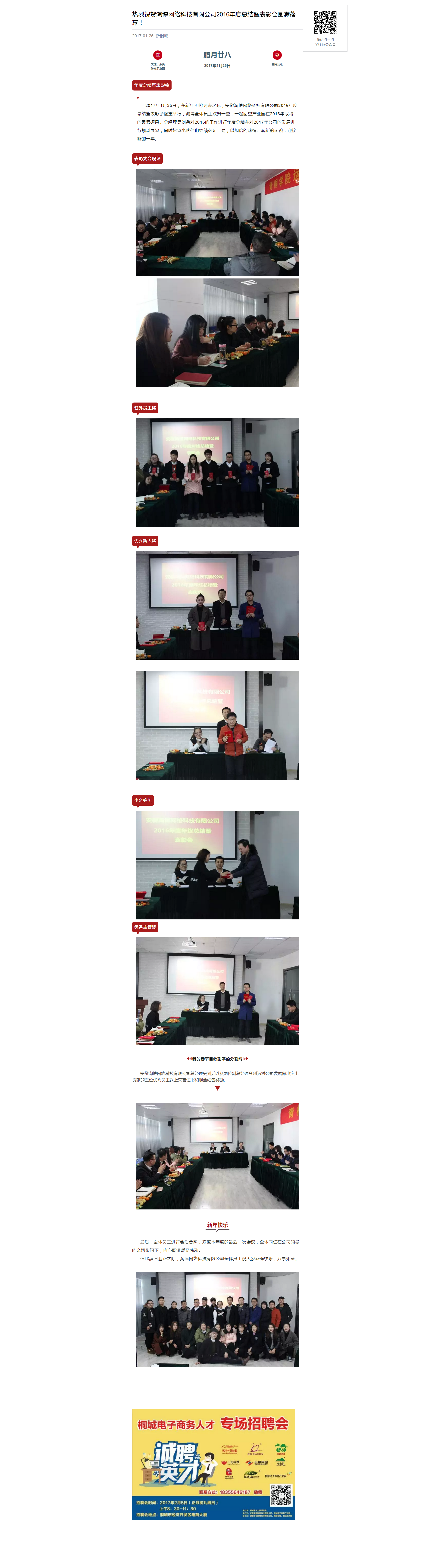 熱烈祝賀淘博網絡科技有限公司2016年度總結暨表彰會圓滿落幕！