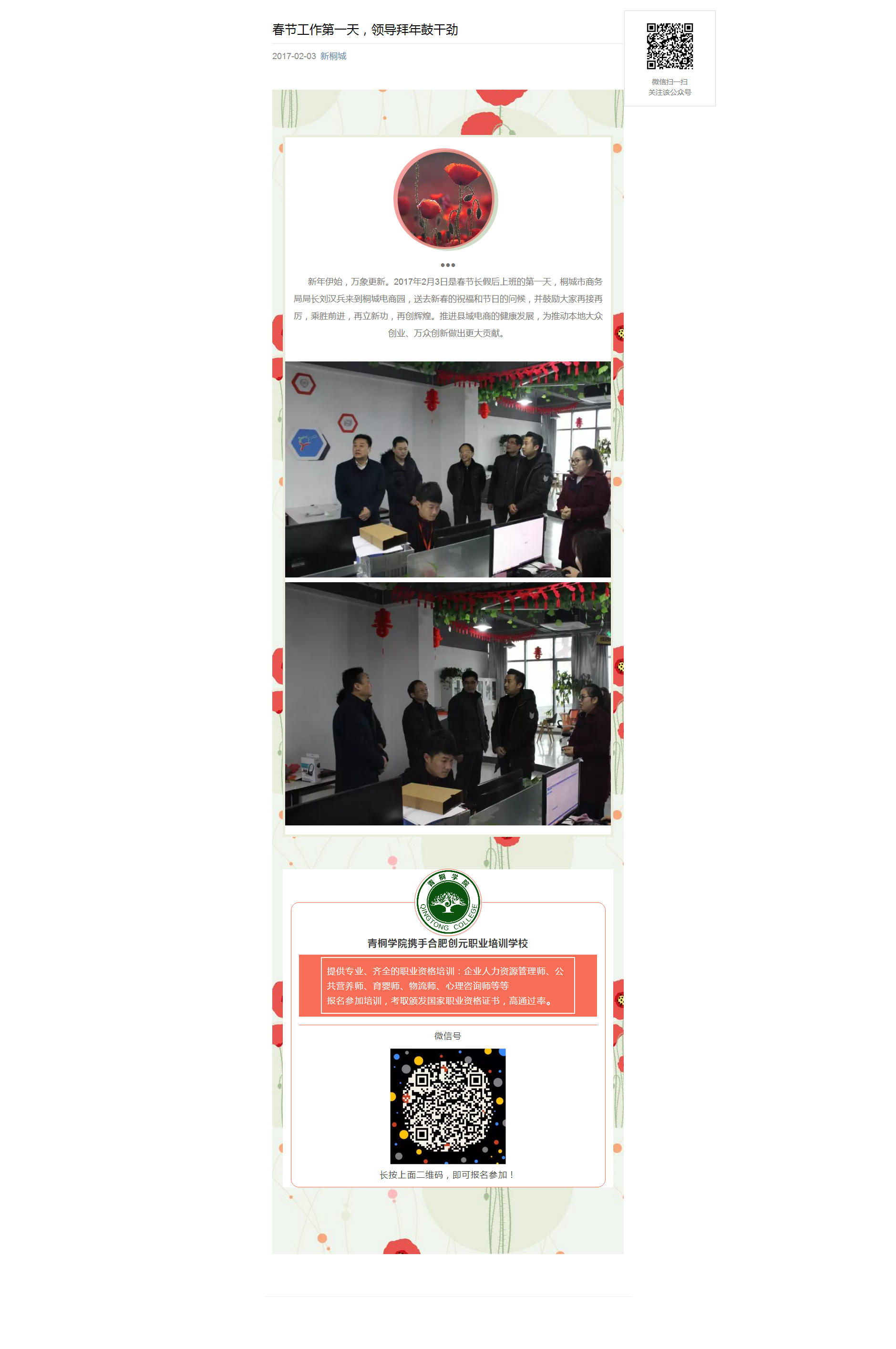 春節(jié)工作第一天，領(lǐng)導(dǎo)拜年鼓干勁