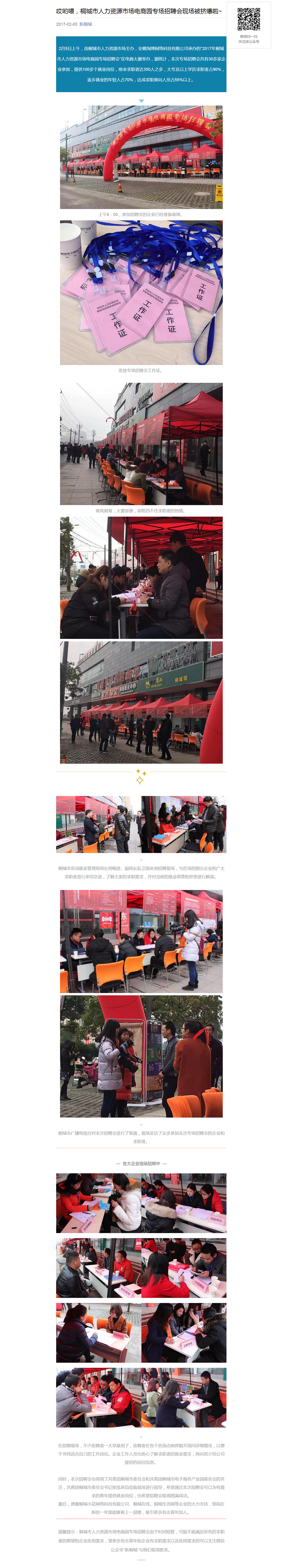 哎喲喂，桐城市人力資源市場電商園專場招聘會現(xiàn)場被擠爆啦